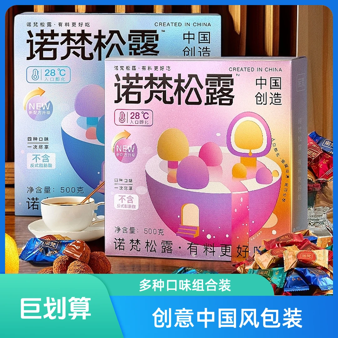 诺梵松露巧克力礼盒送女友休闲零食解馋零食