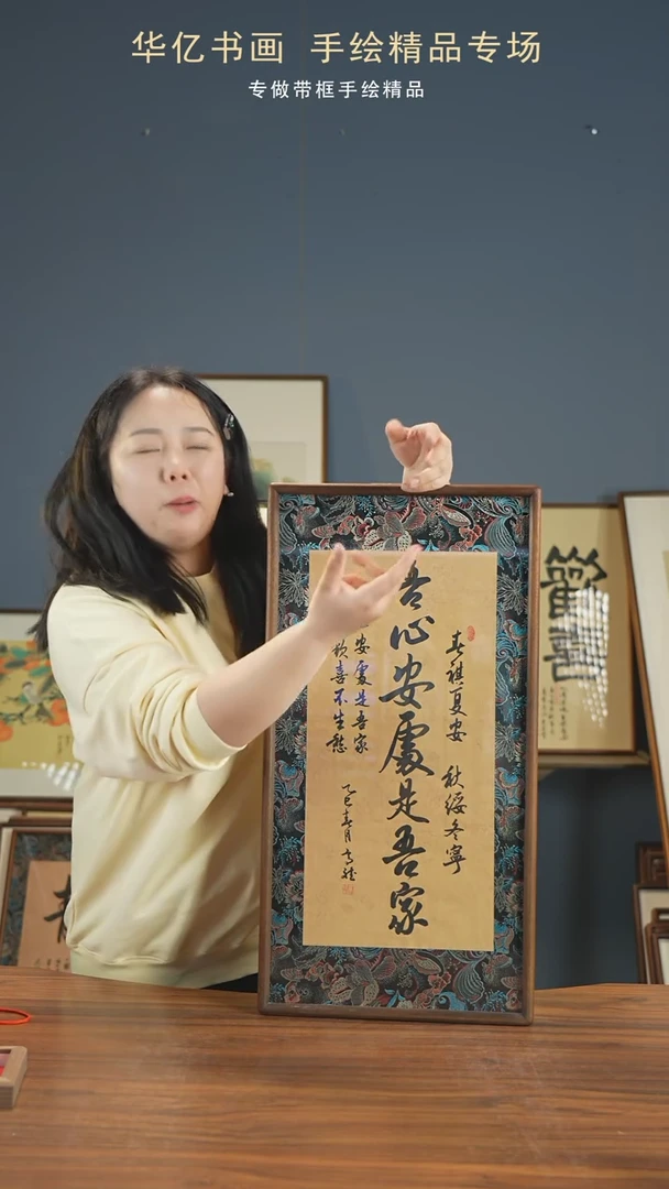 【闪购商品】书法HT宋锦布吾心安处是吾家35*68高斌w