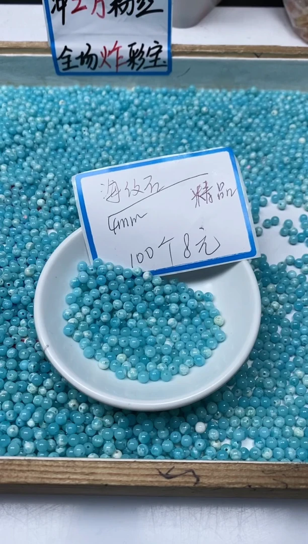 【闪购商品】玛瑙/玉髓散珠未镶嵌C753 海纹 石4mm100颗8元