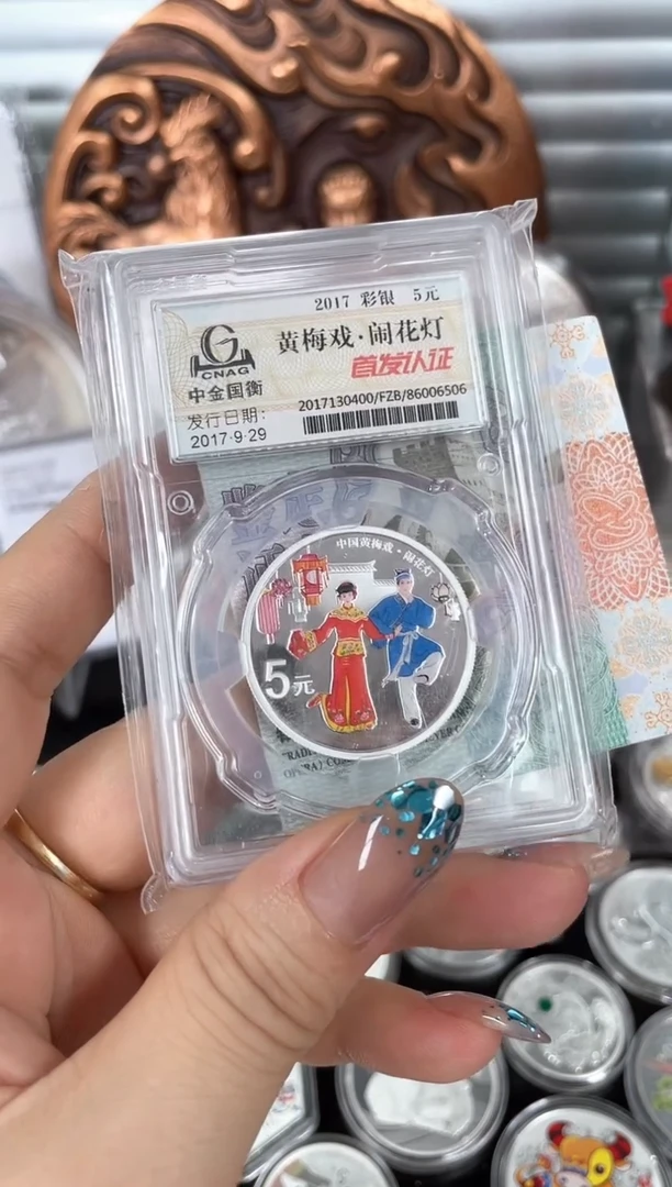 纯银2017黄梅戏闹花灯15克银封装带证