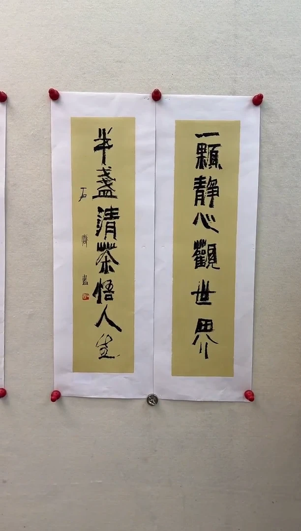 石老师-书法作品（不带框）