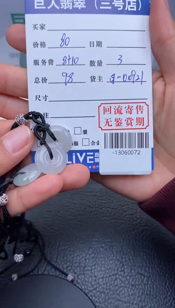 【闪购商品】翡翠颈饰未镶嵌多人-13060072