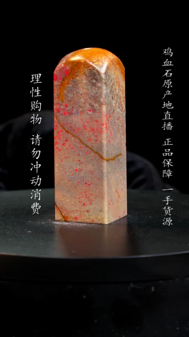 【闪购商品】鸡血石田黄鸡血石