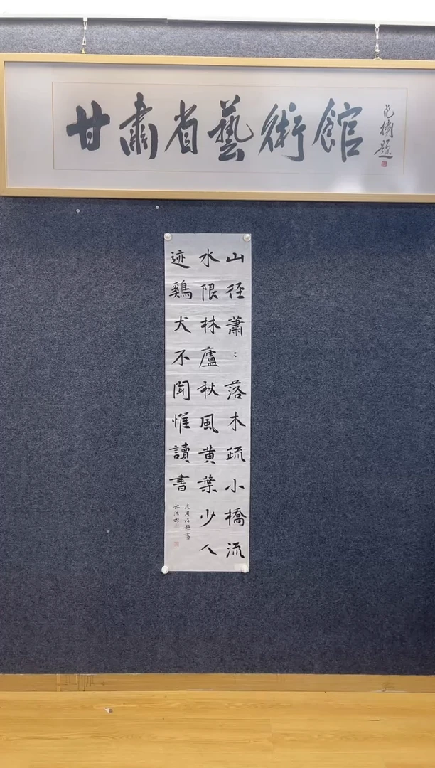 书法1078于铭H山径萧萧落木疏四尺对开