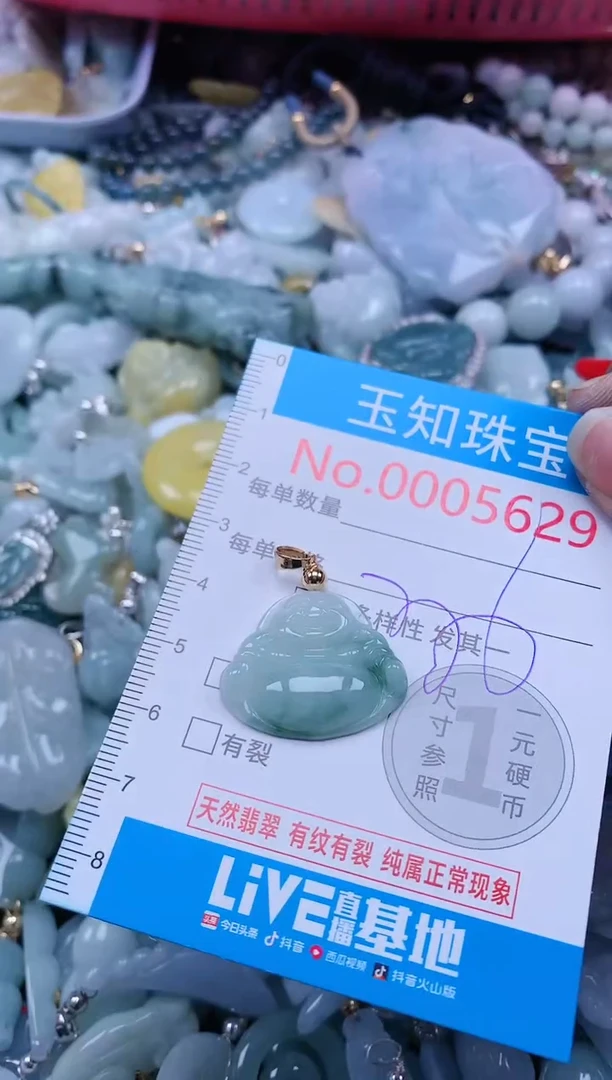 【闪购商品】翡翠吊坠(不含链)未镶嵌5629