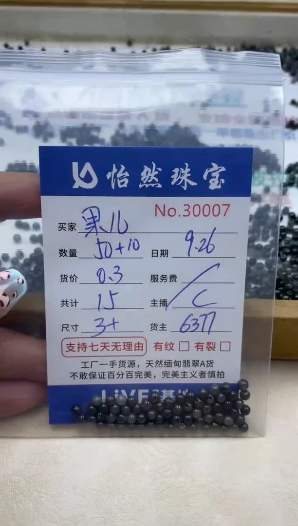 未镶嵌手链翡翠果*单：30007