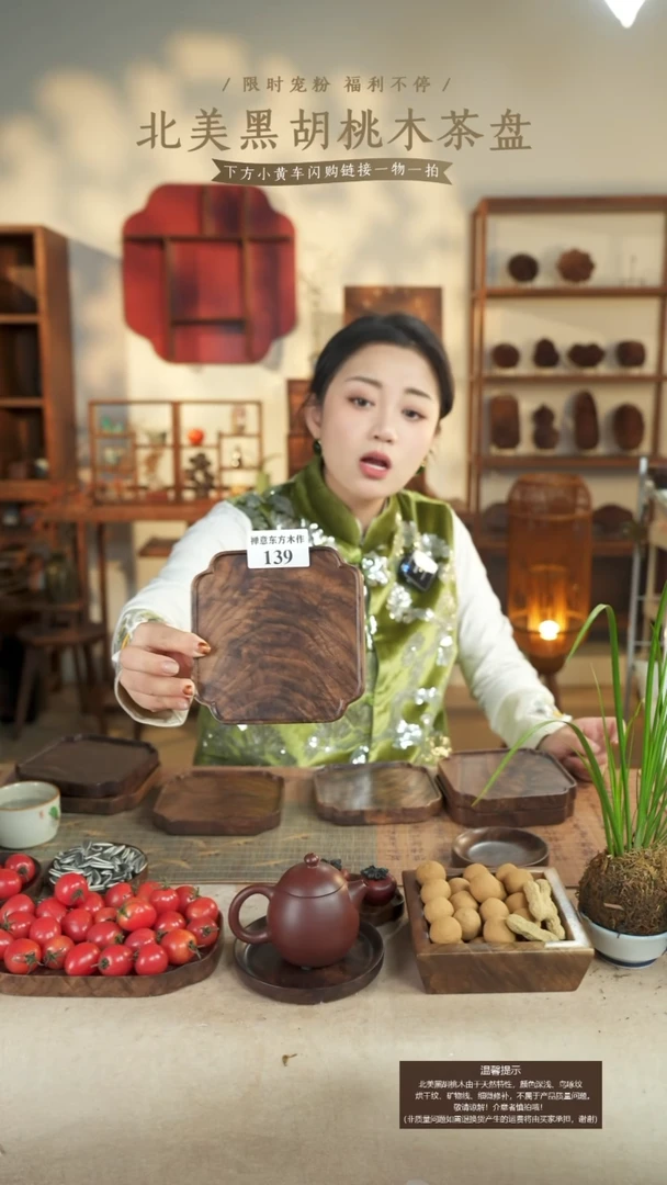 北美黑胡桃木茶盘139