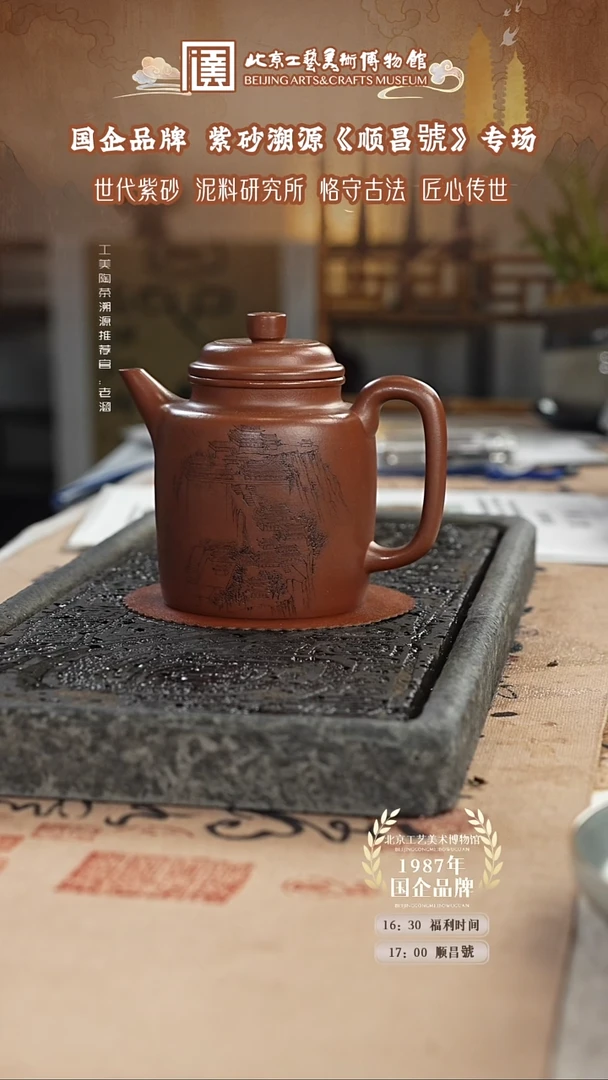 茶杯紫砂国企品牌 陶茶溯源 顺昌號 044