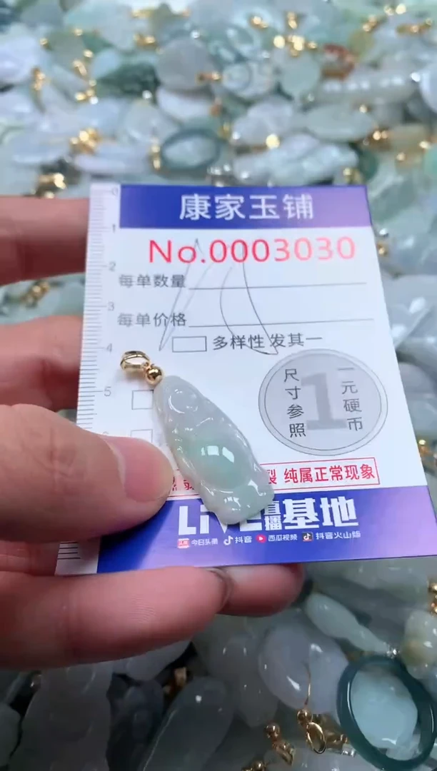 【闪购商品】翡翠吊坠(不含链)未镶嵌3030