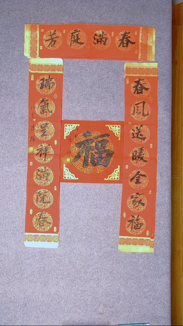 书法琴*陆研 吉林 100*17*2对联尺寸横批67*18尺寸福字34*34