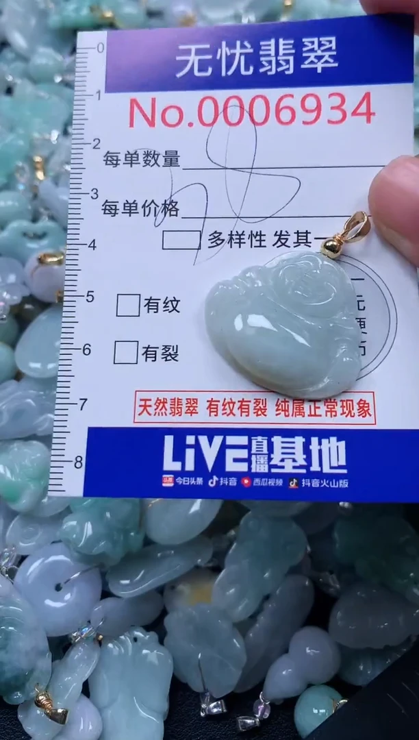 颈饰未镶嵌翡翠6934
