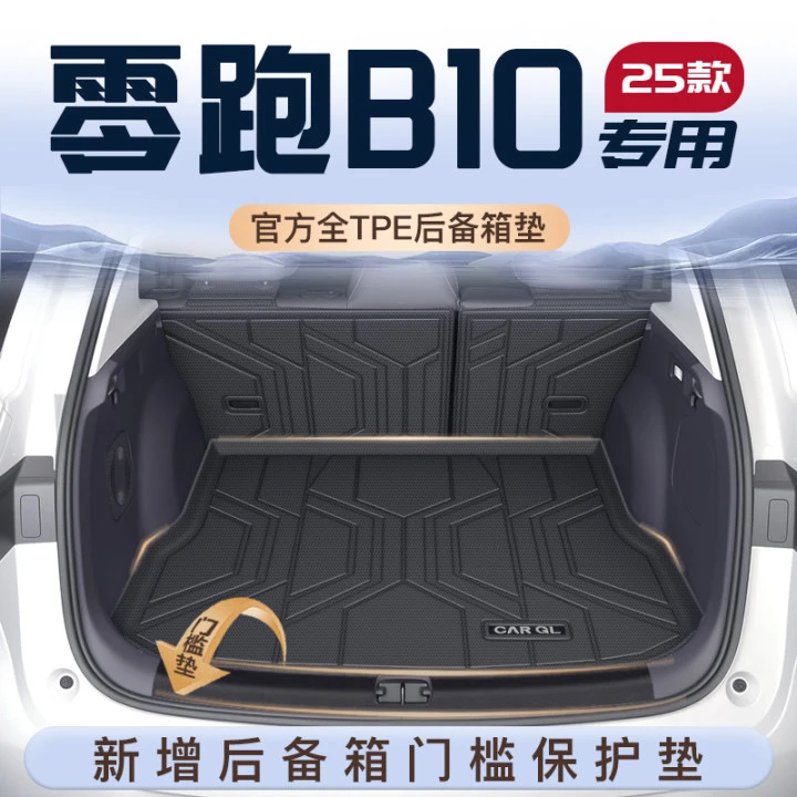 25款零跑B10专用后备箱垫TPE尾箱垫子汽车内装饰用品扩拓展配件新