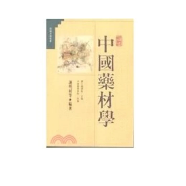 预售【外图台版】中国药材学 / 谢明村 正中