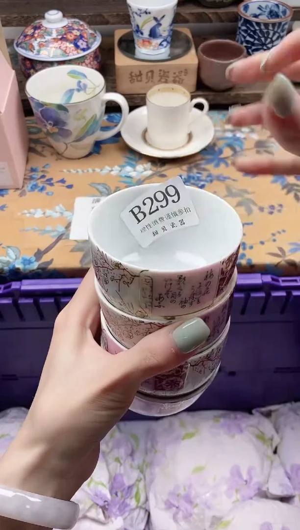 瓷片羡                B299