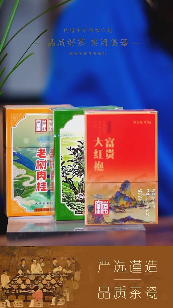 窠岩氏三件客大红袍水仙肉桂组合
