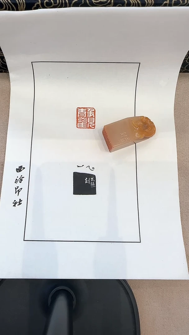 昌化石印石澍*樽J高老师篆刻印章一枚 静观