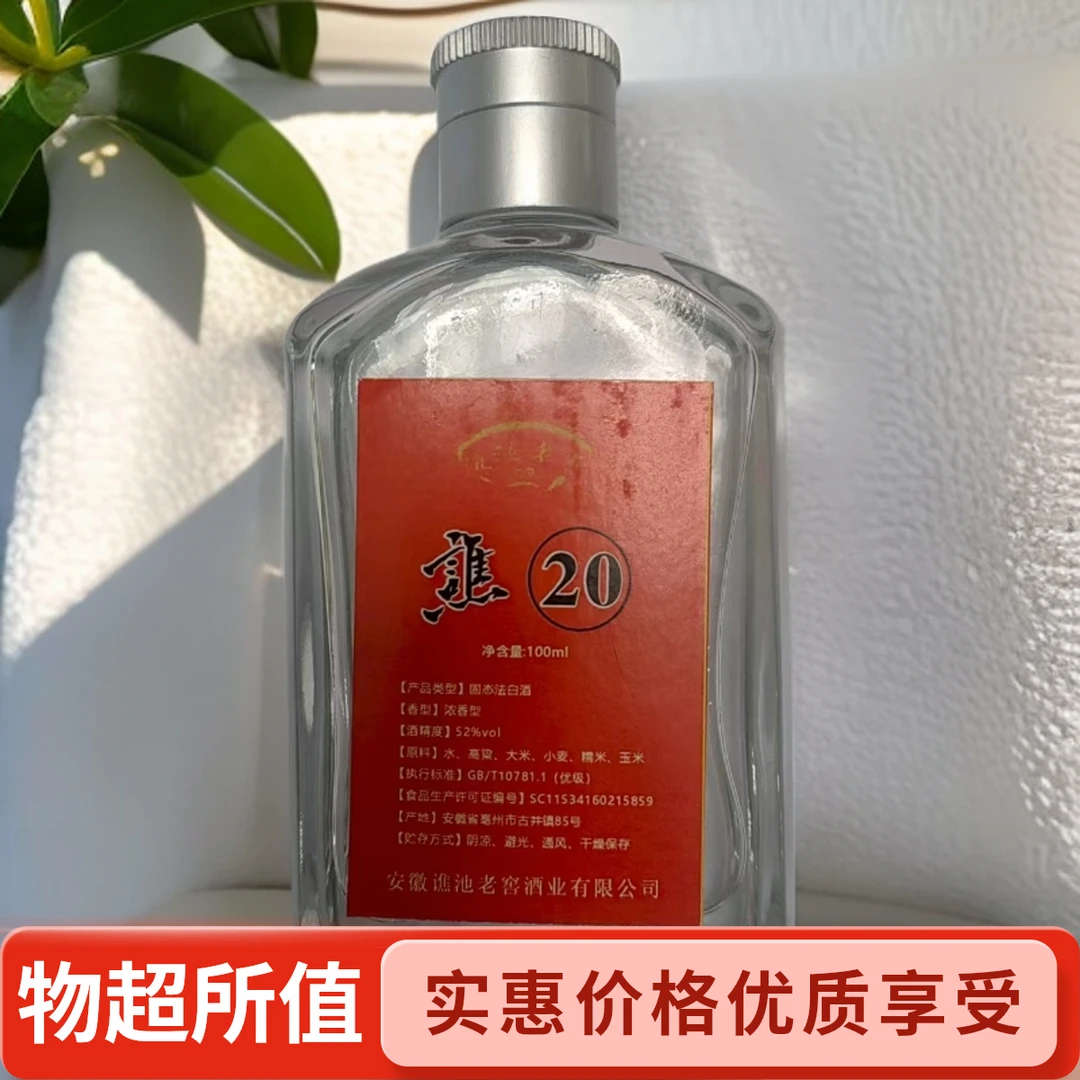 标尖纯粮原浆品尝装白酒52度数可选