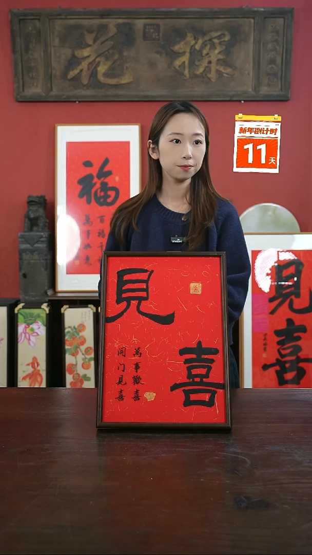 【闪购商品】书法手绘A3-见喜-桐木