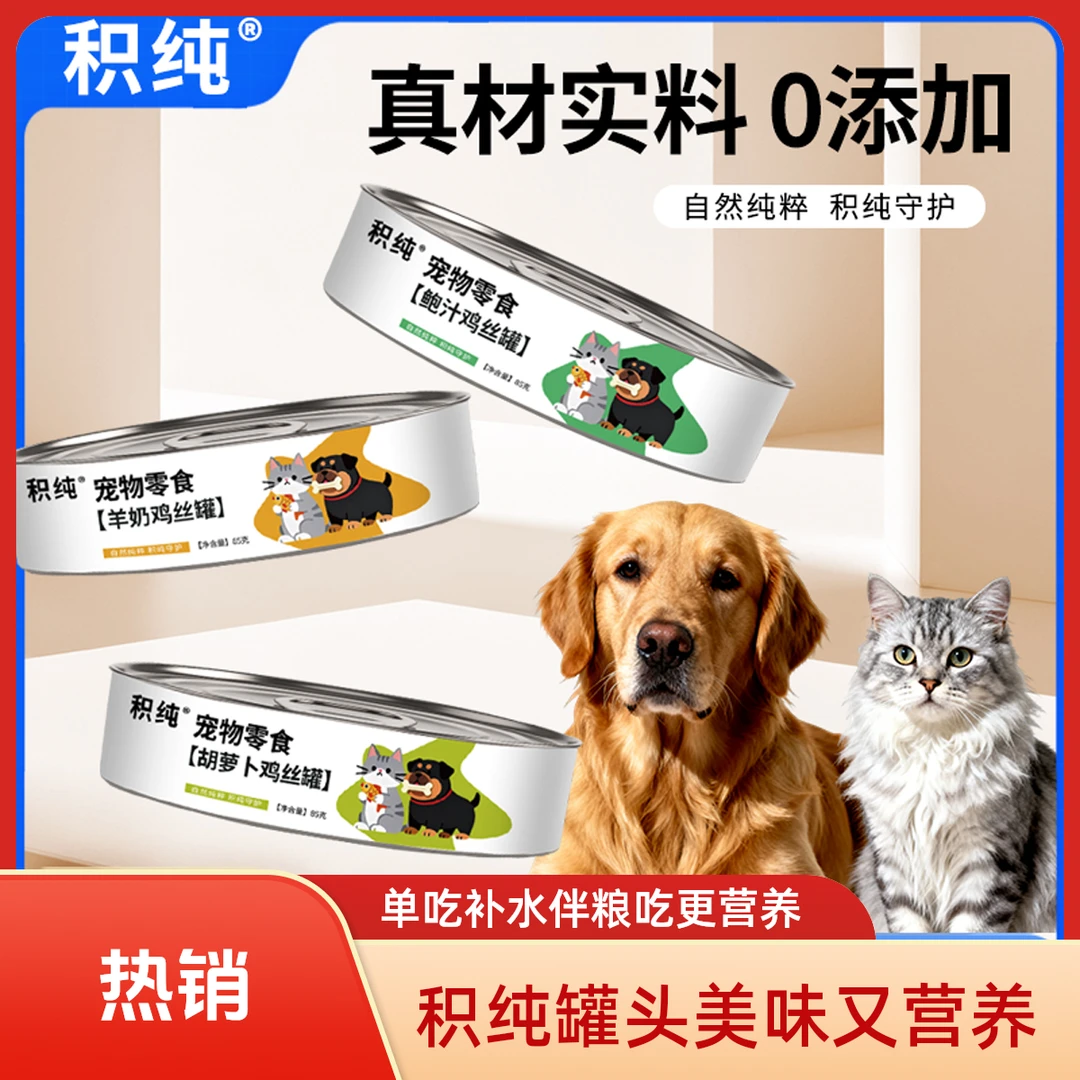 积纯鸡丝补水营养罐头零食鲜肉成幼猫湿粮猫罐头24罐