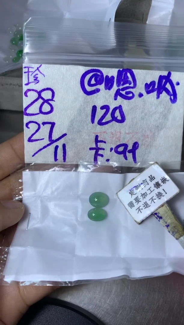 未镶嵌定制翡翠@****姐 不退不换 15-20天物流周期