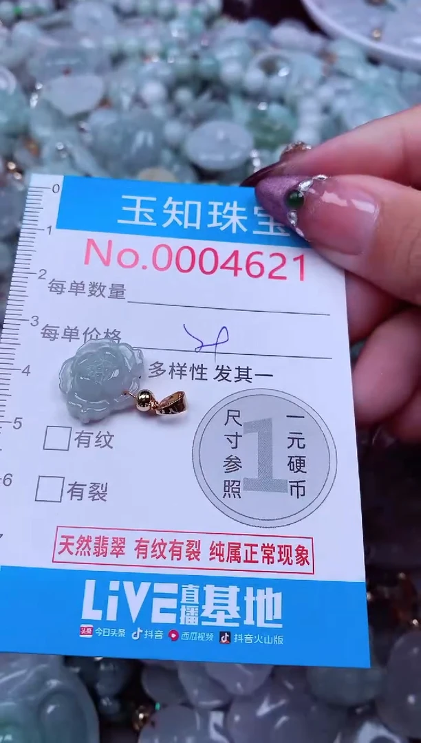 吊坠(不含链)未镶嵌翡翠4621