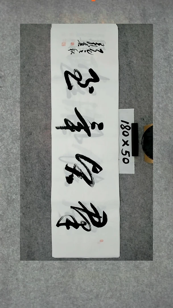 书法 吕老师书法作品