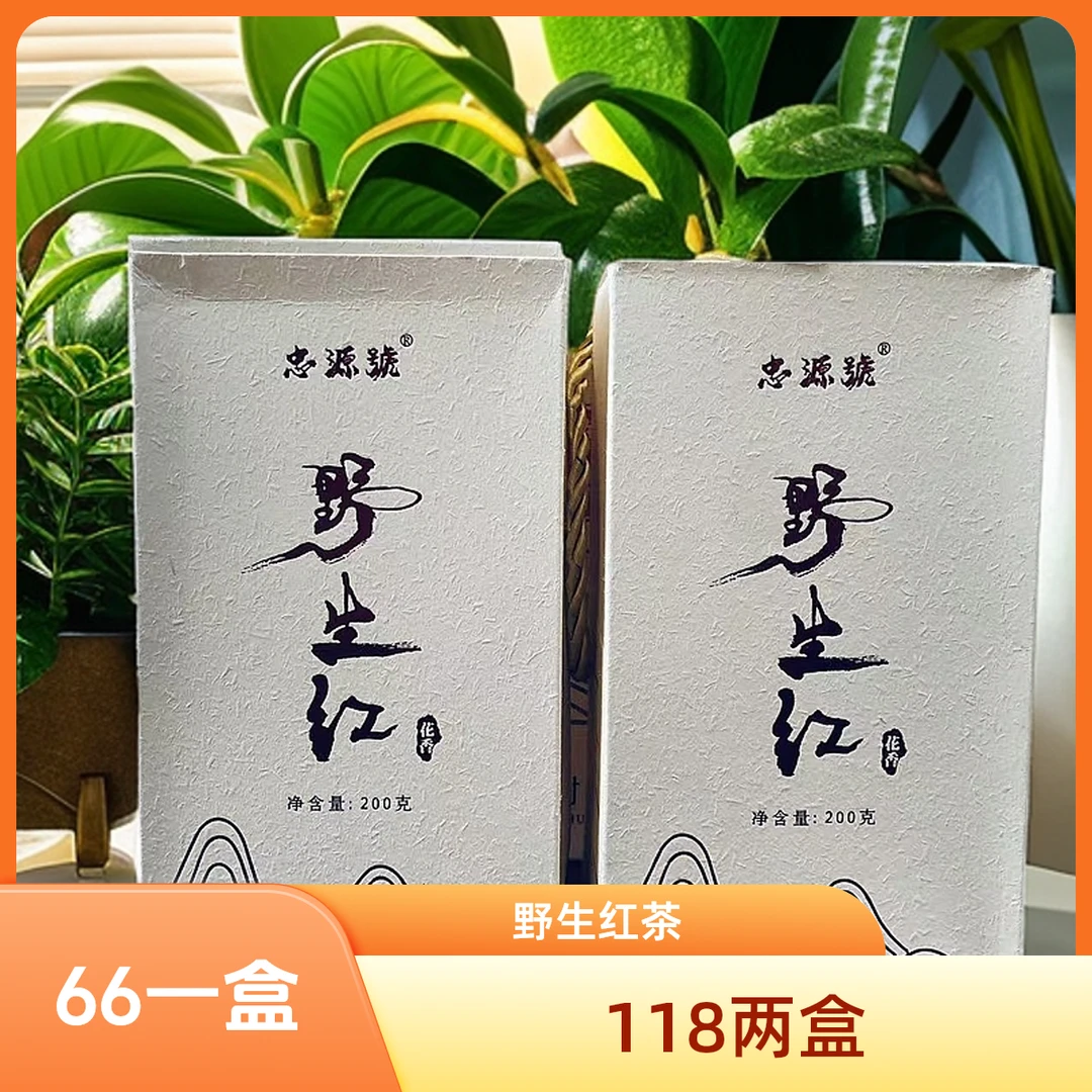 【千年野生古树红散茶礼盒】2023年·古树头春·滇红散茶