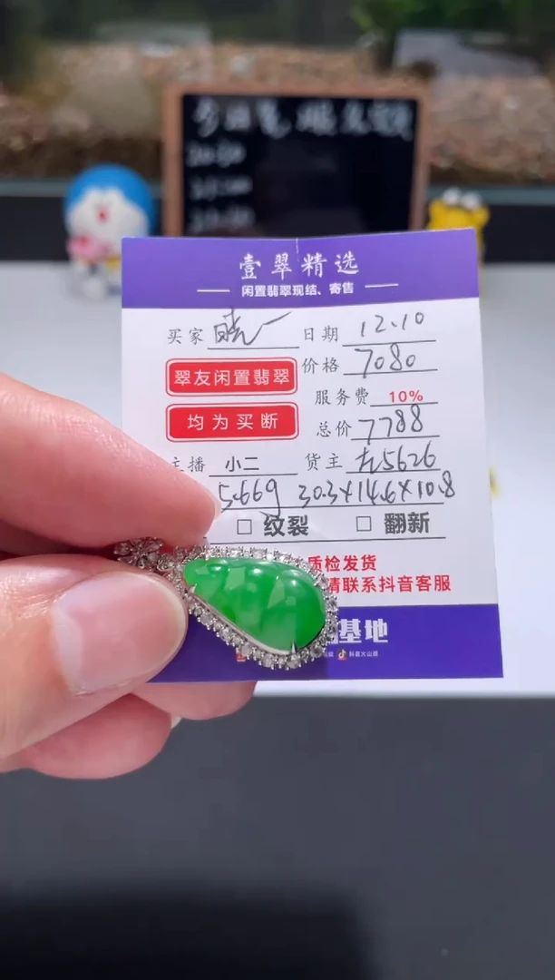 18K金镶嵌挂件翡翠晓*吊坠