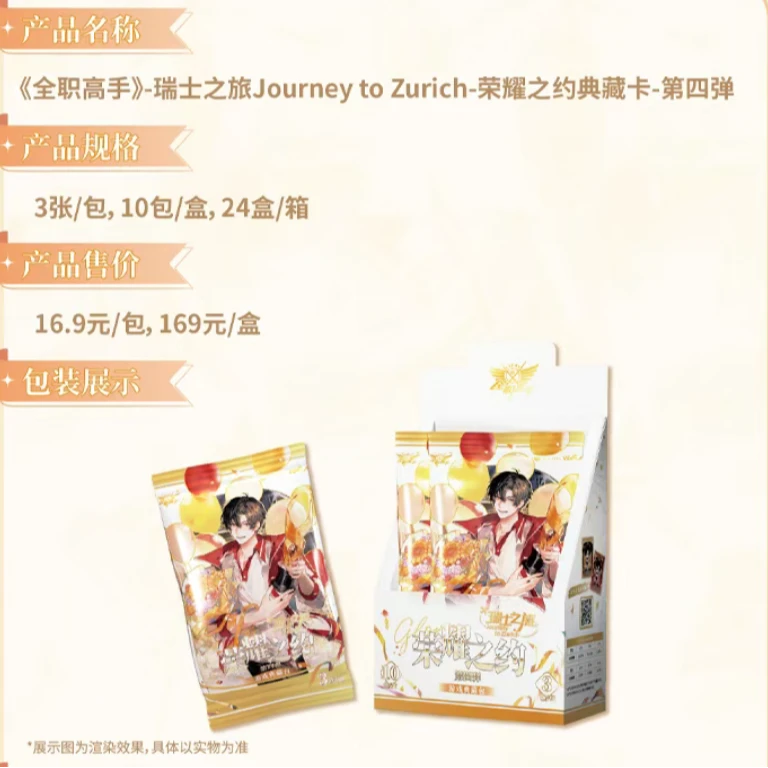 Hitcard【超级叠叠】全职高手-荣耀之约-4弹-卡牌盲盒【拆包】