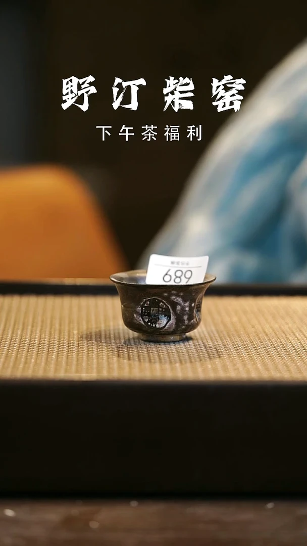 野汀柴窑手工手作@@YT689