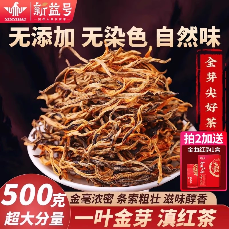 新益号云南凤庆古树滇红茶叶官方旗舰店2025新茶一叶金芽红茶直播