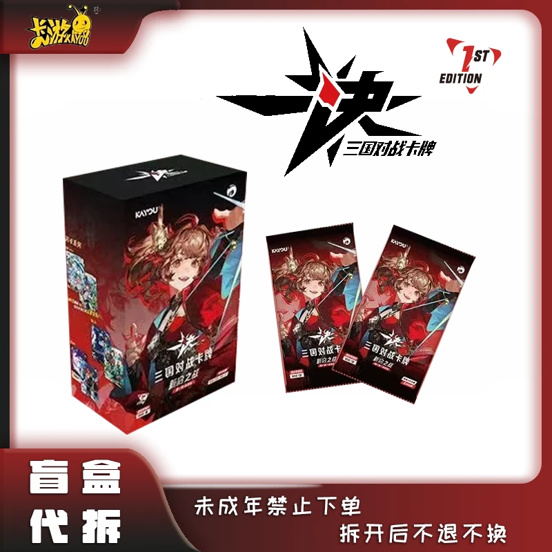 【大胃王】卡游 三国对战卡牌-国风原创TCG新启之战-补充包盲盒代拆