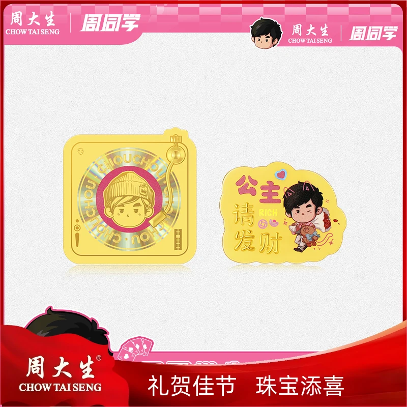 【周大生X周同学】足金手机贴黄金贴工艺品礼物个性 G1QE000001C