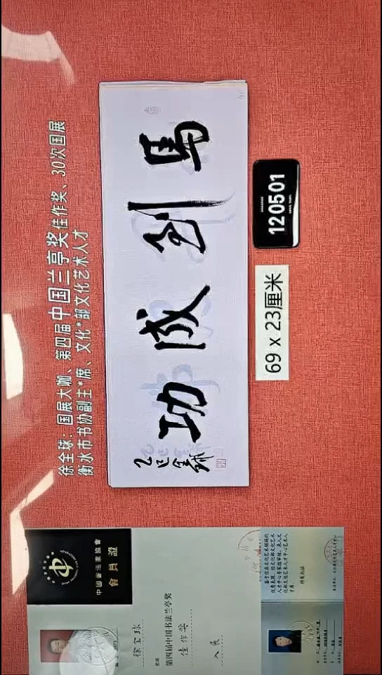 书法359    徐老师书法作品