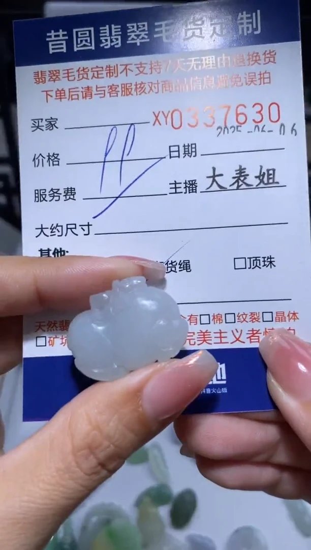 定制翡翠未镶嵌翡翠337630