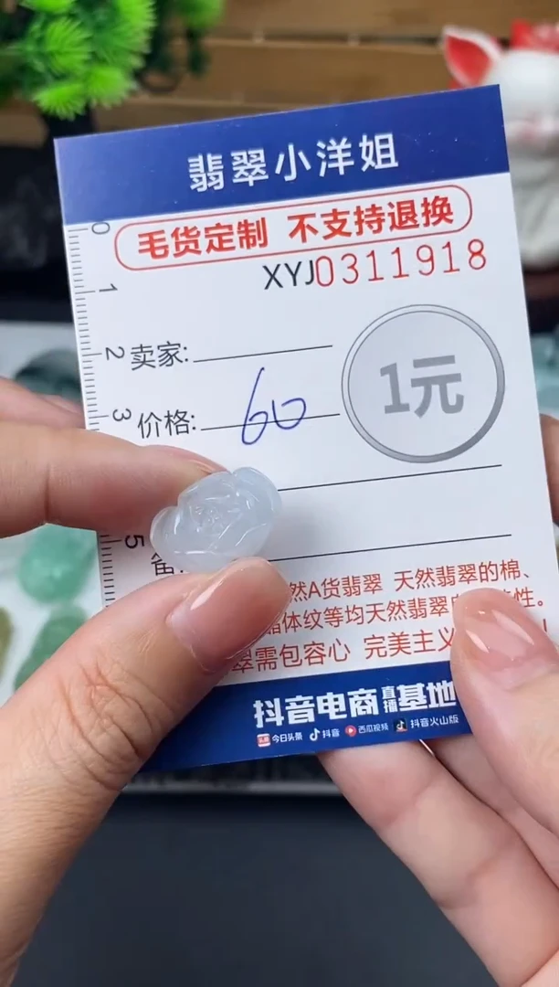 未镶嵌定制翡翠毛货商品 不退换/ 1918