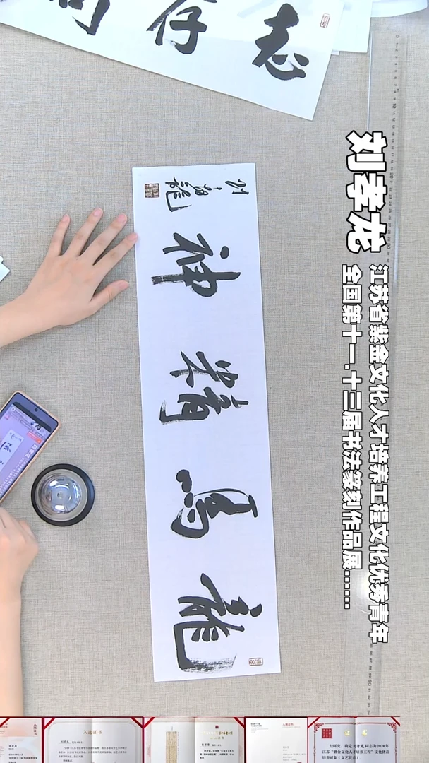 书法刘孝龙书法福利龙马精神17*69