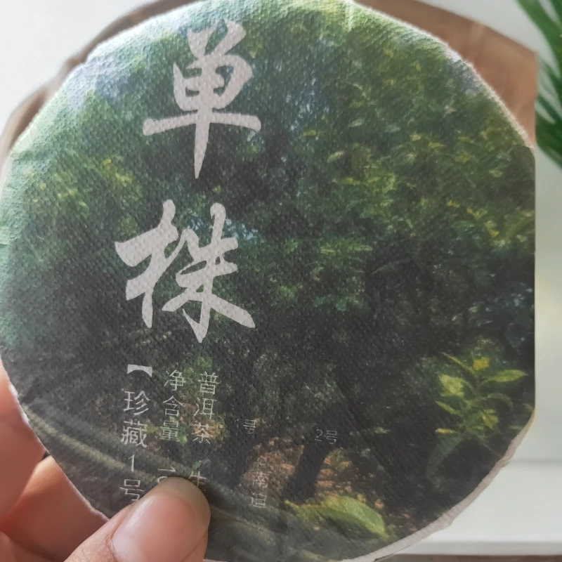 坝峨/2024年春【南迫单株】珍藏1号/普洱茶/普洱生茶100克饼