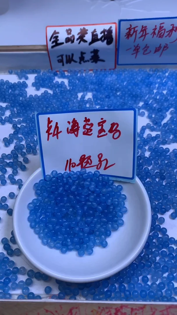 未镶嵌散珠玛瑙/玉髓B88 海蓝宝玛瑙4mm110颗8元