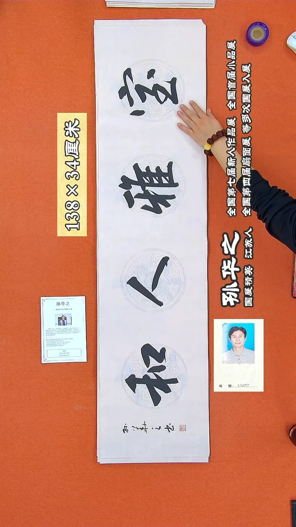 书法61孙华之书法作品