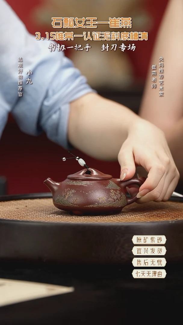 九FYZ38崔燕RY景舟石瓢，泥绘款H底槽青150