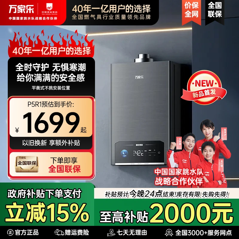 专属多拍链接勿报国补万家乐【平衡式P5R1】16升室内可安装