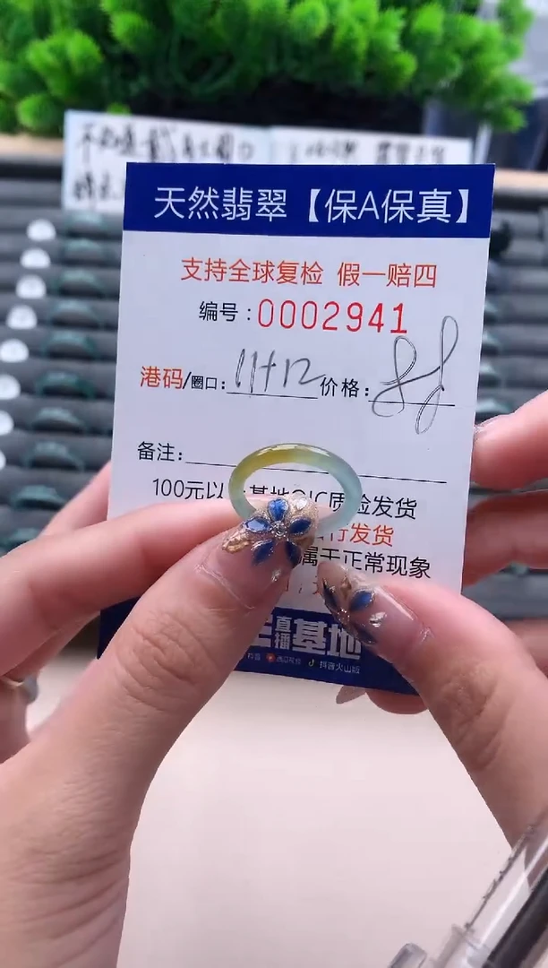 未镶嵌戒指翡翠  2941