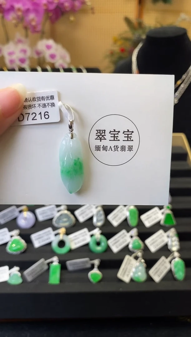 颈饰18K金镶嵌翡翠D7216 树叶 含运营费