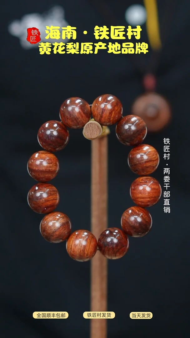 黄花梨/降香黄檀海南黄花梨2.0X12手串文玩手串（288）