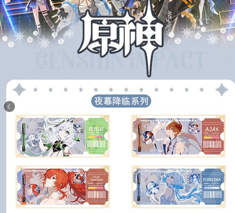 【原神】镭射票（二创）