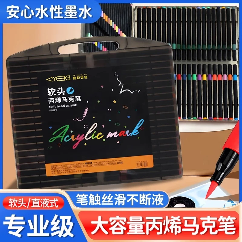 【礼盒装】软头黑盒丙烯马克笔儿童学生安全绘画水彩笔不透纸