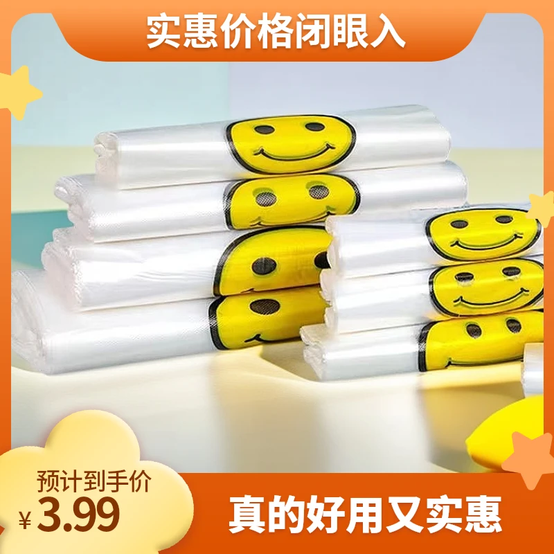 加厚笑脸塑料袋批发加厚方便袋外卖食品包装购物打包背心手提袋子