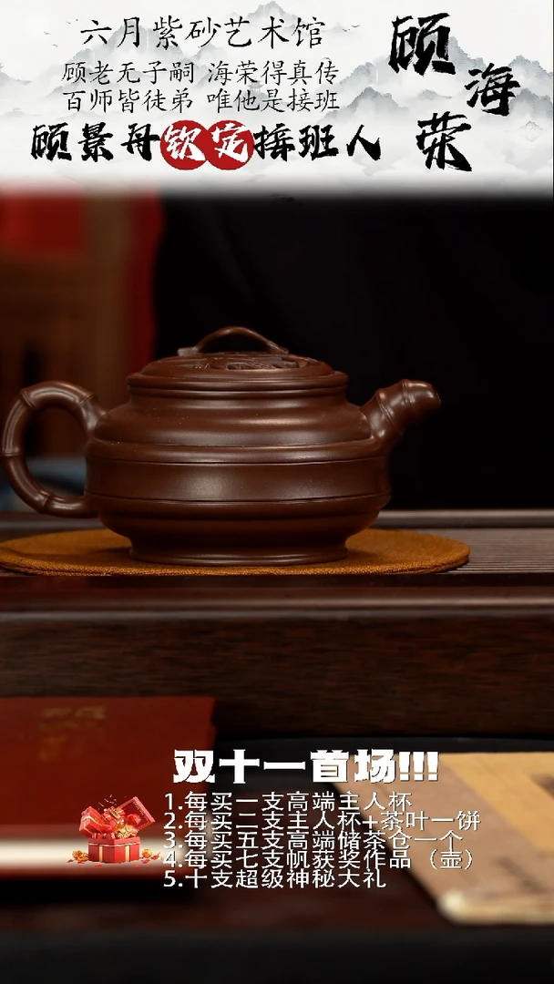 宜兴紫砂六月茶器