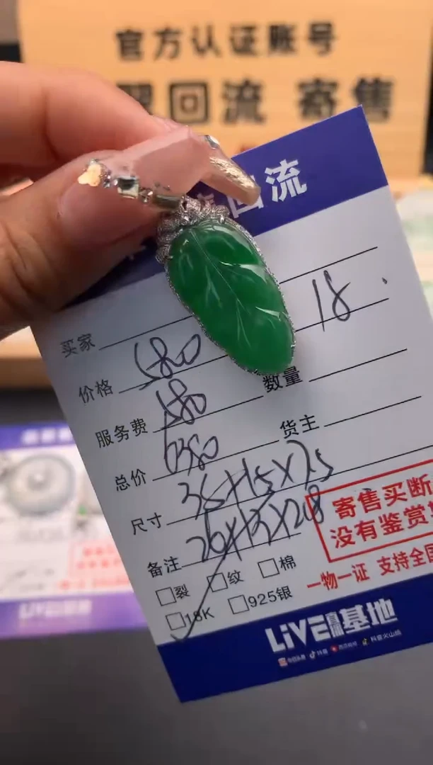 【闪购商品】翡翠颈饰18K金镶嵌10124706